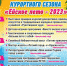 Программа мероприятий в День открытия курортного сезона в г. Ейске - Ейск.Инфо