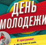 Все – на праздник! - Ейск.Инфо