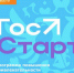 В России реализуется программа «ГосСтарт», направленная на повышение привлекательности государственной и муниципальной службы среди молодежи. - Администрация г. Ейска