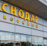СМИ: власти обсуждают возможность открытия аэропорта Краснодара. - Ейск.Инфо