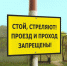 Проезд и проход запрещены - Ейск.Инфо