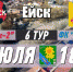 Первенство Ейского района по футболу - Ейск.Инфо