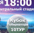 СК “Ейск” готовится к игре 10 тура Кубка губернатора - Ейск.Инфо