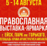 В Ейск едет православная выставка-ярмарка «От покаяния к воскресению России» - Ейск.Инфо