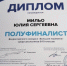 Ейчанка Юлия Мильо выступила в полуфинале «Большой перемены» среди 8-10 классов - Приазовские степи