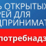 «День открытых дверей для предпринимателей» - Ейск.Инфо