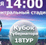 Приглашаем на стадион поддержать ейчан - Ейск.Инфо