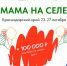Открыт прием заявок на новый обучающий проект «Мама на селе» от центра «Мой бизнес» с 23 по 27 октября 2023 года - Администрация г. Ейска