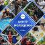 Набор в клубы по месту жительства - Ейск.Инфо