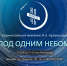 «Ночь искусств - 2023» - Администрация г. Ейска