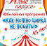 Народный цирковой коллектив "Алые паруса" приглашает на свой юбилей - Администрация г. Ейска