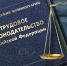 Если нарушены трудовые права, следует обратиться по месту нахождения работодателя - Администрация г. Ейска