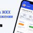 Новое мобильное приложение «Госуслуги.Дом» 30 тысяч жителей Краснодарского края им уже пользуются - Администрация Ейского района