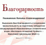 Участие в акции "Фестиваль сочинений РусФест" - Фронт треугольник - Ейский медицинский колледж