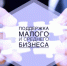 Вниманию субъектам малого и среднего предпринимательства! - Администрация Ейского района