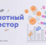 Вебинары «Грамотный инвестор» - Администрация Ейского района