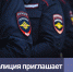 Отдел МВД России по Ейскому району осуществляет набор кандидатов на должности - Администрация Ейского района