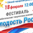 "Молодость России" - Администрация г. Ейска