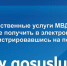 Полиция информирует о возможности получения государственной услуги МВД не выходя из дома - Администрация Ейского района