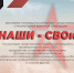 В музее истории Ейска работает выставка «Наши – СВОи» - Администрация Ейского района