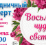 "Восьмое чудо света" - Администрация г. Ейска