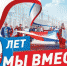 18 марта исполняется 10 лет со дня воссоединения Крыма с Россией - Администрация г. Ейска