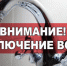 28 марта – ограничение подачи холодной воды - Администрация Ейского района