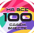 В Ейском районе 26 марта прошла Всероссийская акция "Сдаем вместе. День сдачи ЕГЭ родителями" - Администрация Ейского района