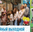Семейный выходной в музее - Администрация г. Ейска