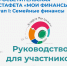 Примите участие в эстафете "Мои финансы" - Администрация г. Ейска