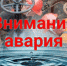 Аварийно-ремонтные работы на водопроводе - Администрация г. Ейска