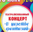 "В царстве фантазий" - Администрация г. Ейска