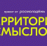 С 1 по 29 августа 2024 года пройдет Всероссийский молодежный образовательный форум «Территория смыслов» - Администрация г. Ейска
