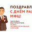 Уважаемые работники многофункциональных центров, сердечно поздравляю вас с профессиональным праздником! - Администрация г. Ейска