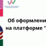 Об оформлении практик на платформе "Смартека" - Администрация Ейского района