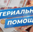 Единовременная материальная помощь детям участников СВО, поступившим в ВУЗы в 2022 году - Администрация г. Ейска