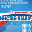 «В единстве наша сила!» - Администрация г. Ейска