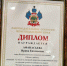 Глава Камышеватского сельского поселения Ейского района Ирина Афанасьева получила диплом победителя краевого конкурса - Приазовские степи