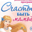 «Счастье быть мамой!» - Администрация г. Ейска