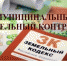 Муниципальный земельный контроль - Администрация г. Ейска