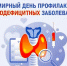 21 октября Всемирный день профилактики йододефицитных заболеваний. - Ейский медицинский колледж