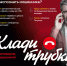 «Клади трубку!» - Администрация г. Ейска