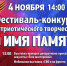 «Во имя памяти» - Администрация г. Ейска