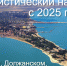 С 1 января 2025 года в Ейске, Должанском, Камышеватском и Ясенском сельских поселениях Ейского района будет действовать туристический налог - Администрация Ейского района