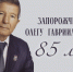 18 ноября 2024 года исполняется 85 лет со дня рождения заслуженного тренера СССР, почётного гражданина Ейска и Ейского района Запорожченко Олега Гаврииловича - Администрация г. Ейска