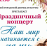 "Наш мир начинается с мамы" - Администрация г. Ейска