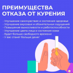 Неделя профилактики потребления никотинсодержащей продукции