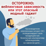Неделя профилактики потребления никотинсодержащей продукции