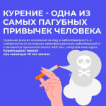 Неделя профилактики потребления никотинсодержащей продукции