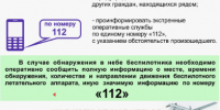Действия при обнаружении беспилотника - Администрация г. Ейска